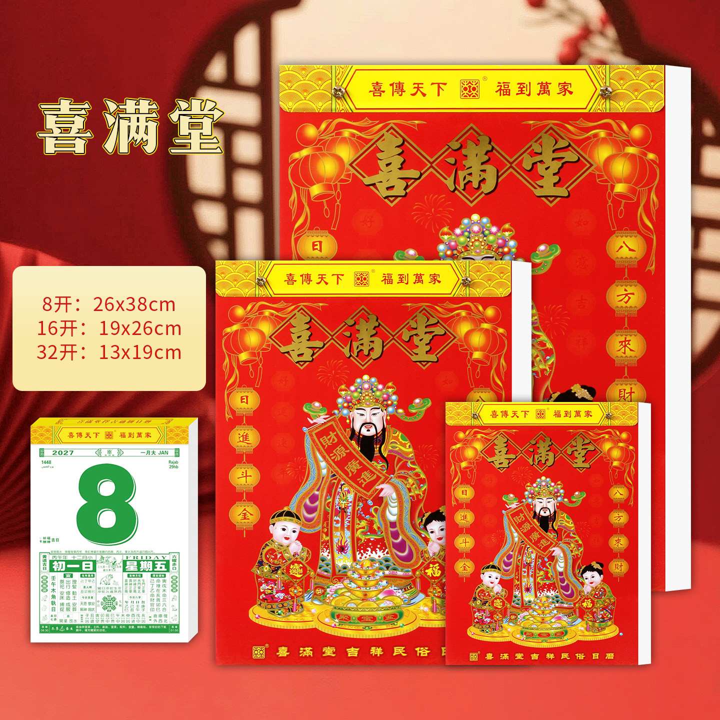 新品2027年现货日历老黄历月历彩色家用香港版挂墙老式挂历手撕历