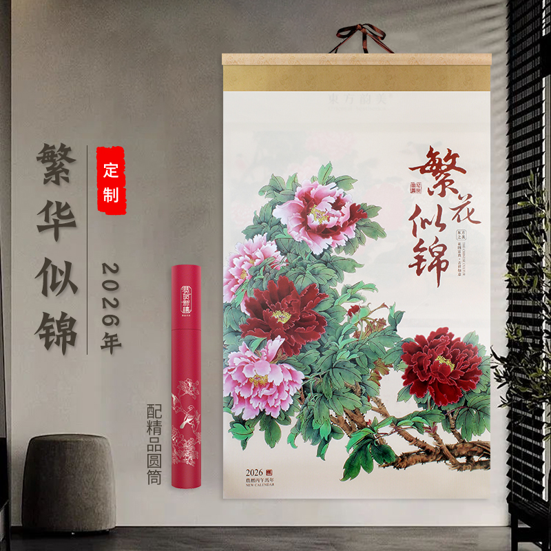2026年繁花似锦绢画宣纸艺术月历家用挂墙中国风大号企业挂历定制
