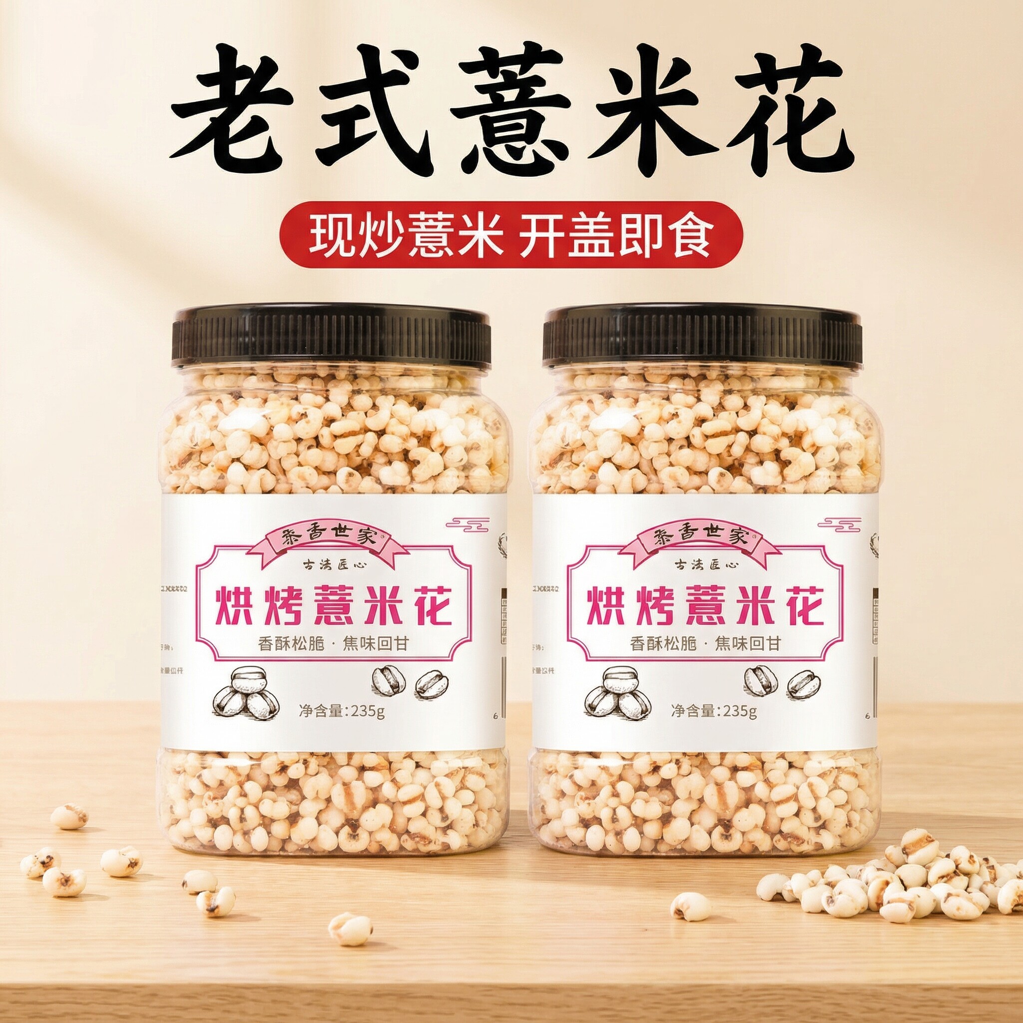 炒薏米仁爆米花原味即食零食柴火炒熟薏苡仁不添加盐糖老式爆米花