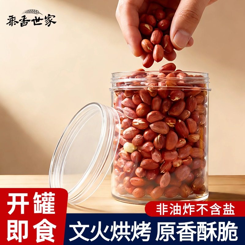 熟花生米新货炒红皮花生原味即食下酒零食非油炸烘焙原料可做擂茶