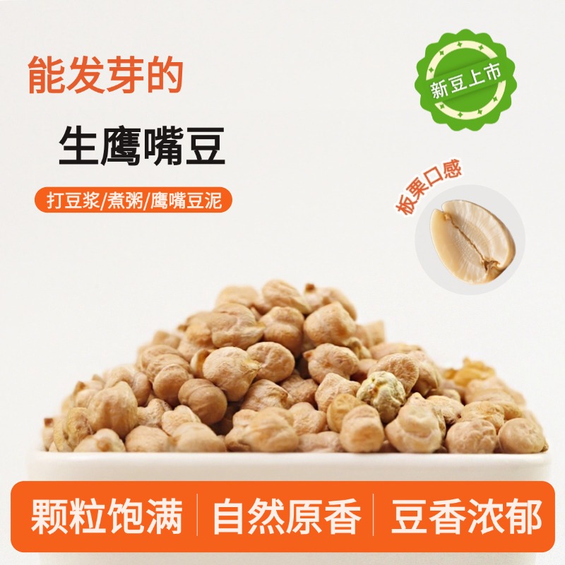 黍香世家生鹰嘴豆850g
