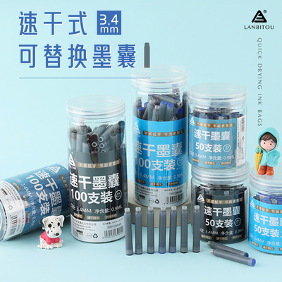 烂笔头速干钢笔墨囊墨水胆