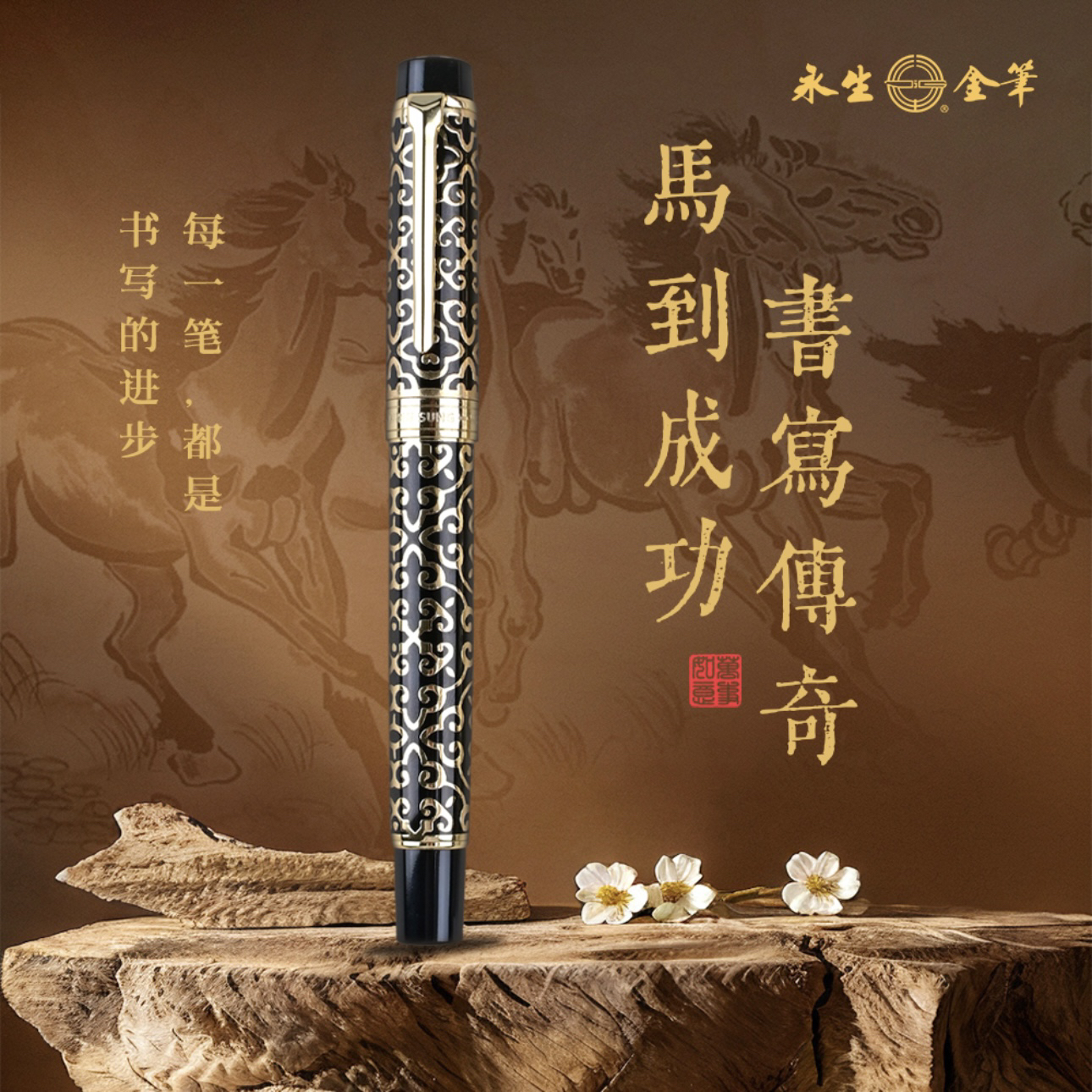 永生9663钢笔马到成功硬笔书法练字高档全金属送礼物礼品老师教师节美工成人办公弯尖书法笔个性签名笔