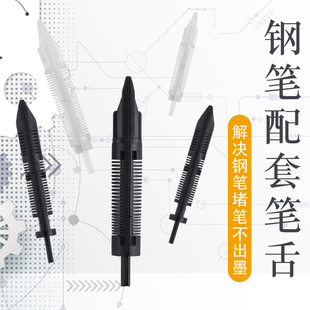 钢笔通用笔舌毛细零配件26笔尖飞机尖24可替换英雄永生烂笔头金豪总成毛细供墨系统笔舌解决干墨堵墨笔