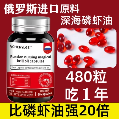 俄罗斯原装进口磷虾油软胶囊