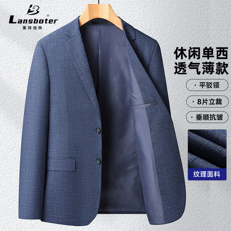 莱诗伯特品牌春秋薄款男式西服免烫修身纯色百搭蓝色西装单西轻薄