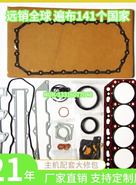 洋马3TNV76 3TNV82 3TNV88 4D84-3 4TN84L发动机 大修包 汽缸垫
