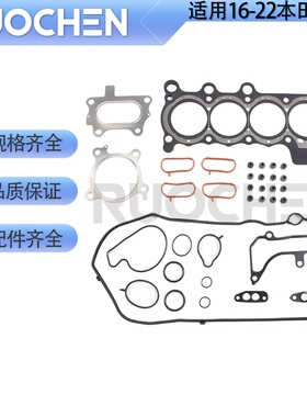 汽缸盖密封套件 适用16-22本田1.5L HS55383 VS50884 1225159B004