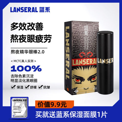 蓝系咖啡因熬夜精华棒改善黑眼圈