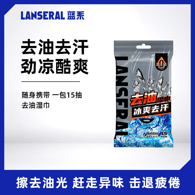 蓝系去油湿巾去油洁面湿巾清新运动去汗运动专用