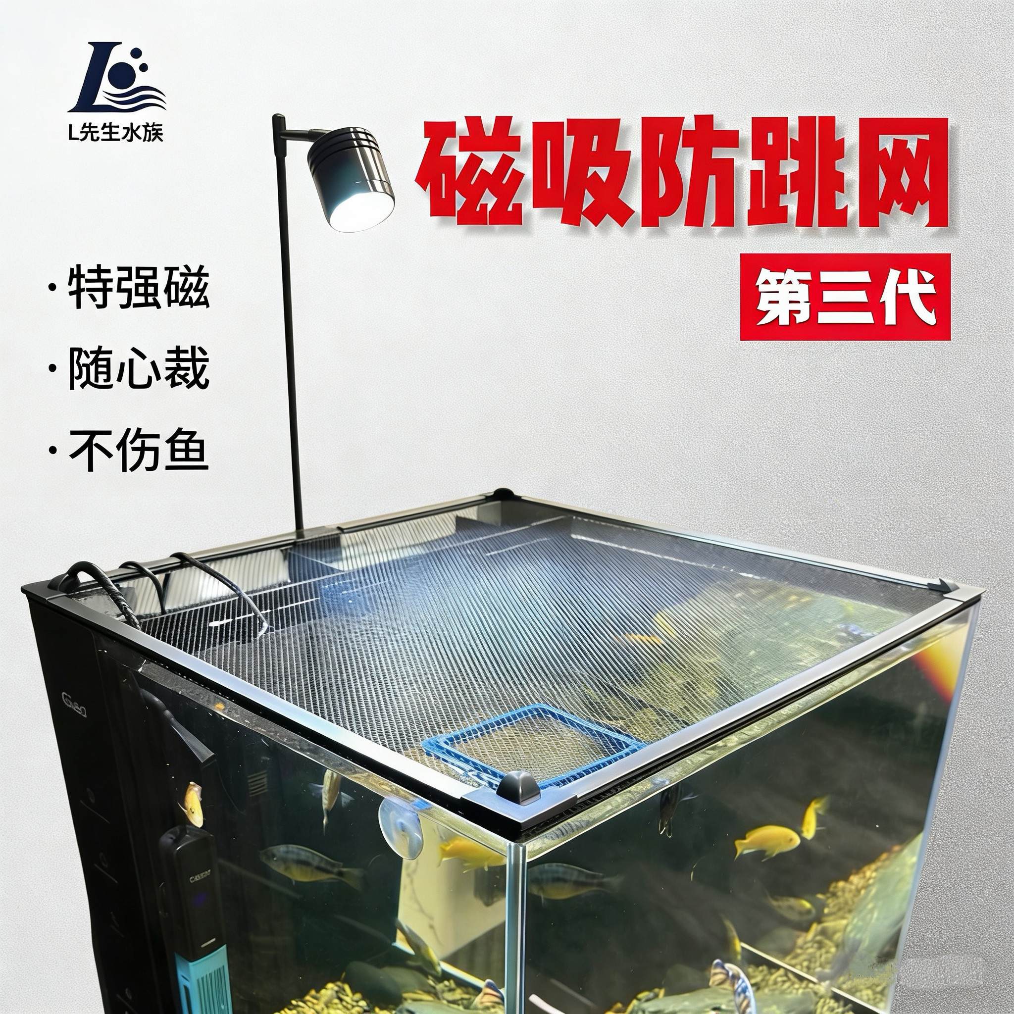 鱼缸防跳网磁吸鱼缸盖透光不伤鱼