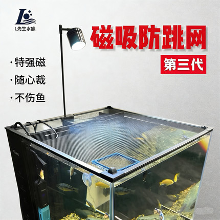 鱼缸磁吸防跳网鱼缸防跳网盖加装喂食口透光隐形可裁剪不伤鱼
