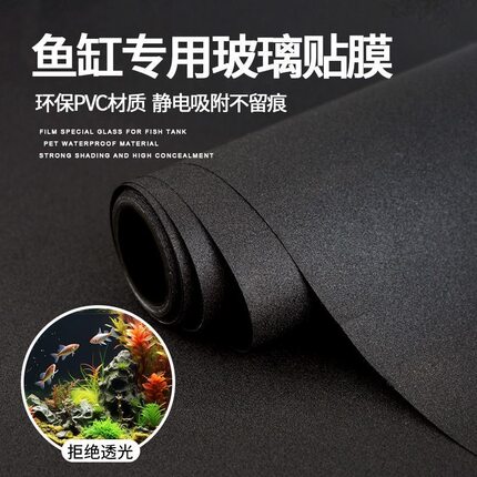 鱼缸背景贴纸缸外静电吸附不留胶可贴底部水族专用玻璃膜不泛白
