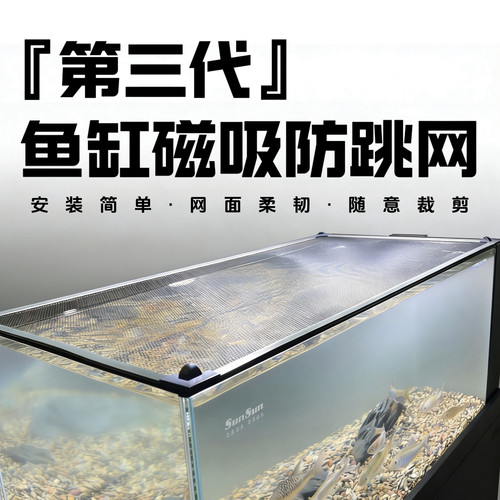 鱼缸磁吸防跳网鱼缸防跳网盖加装喂食口透光隐形可裁剪不伤鱼