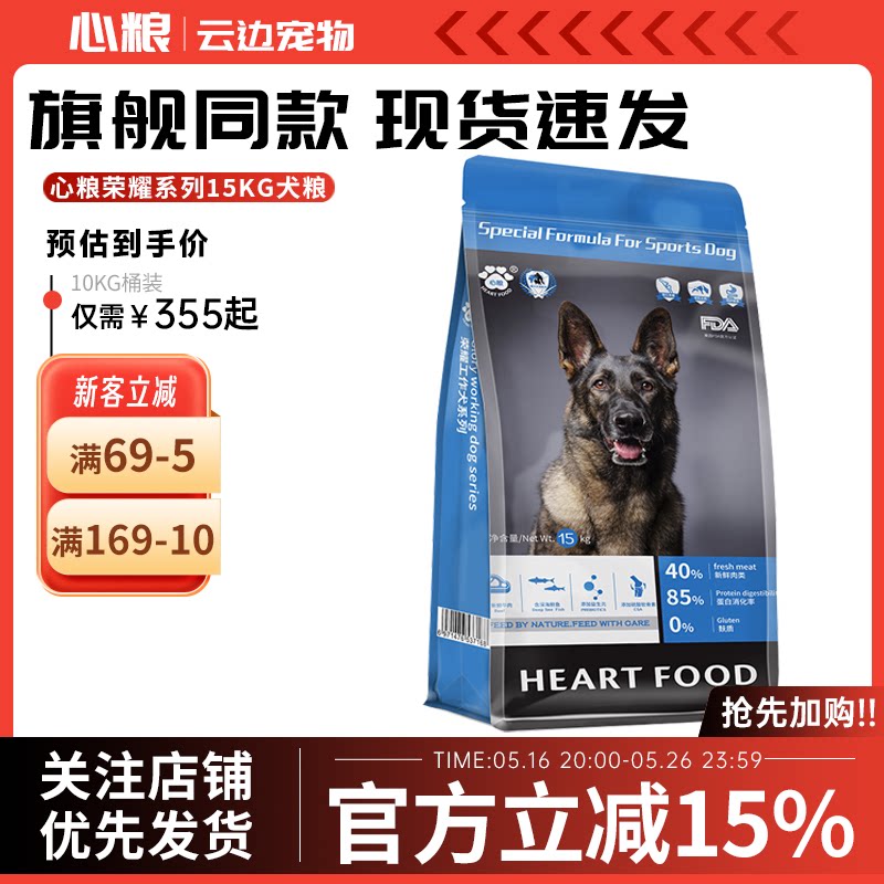 心粮德牧狗粮成犬专用幼犬警犬中大型犬荣耀工作犬粮30斤装