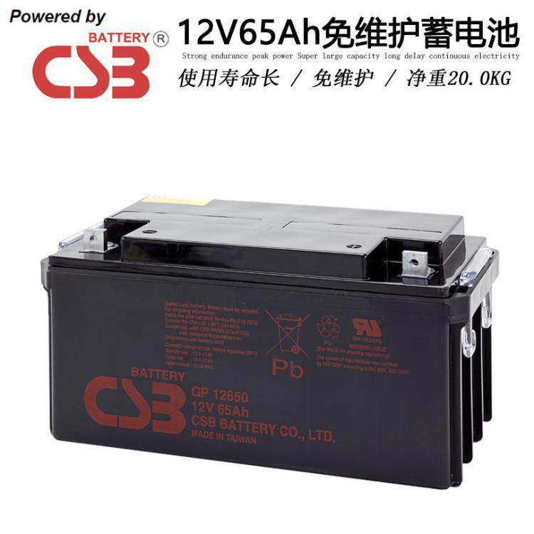 CSB蓄电池GP12650 12V65AH消防照明 UPS电源配套 机房EPS配套