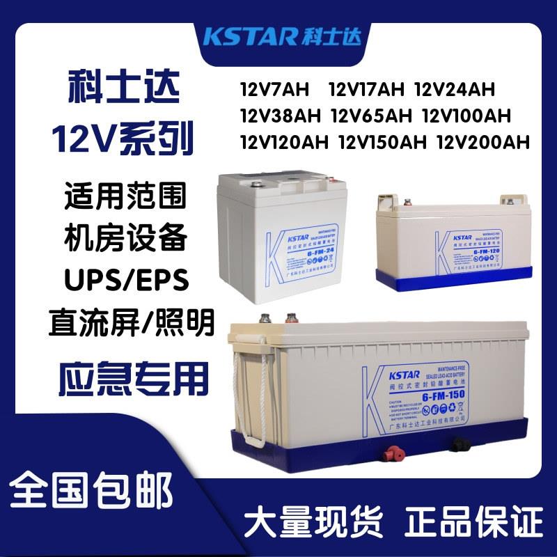 蓄电池6-FM-100 12V7AH/17/24/38/65/100/120/150/200AH