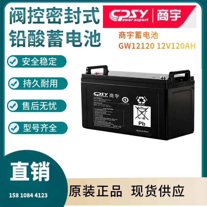 GW12120 12V120AH 后备电源 数据基站 直流通信