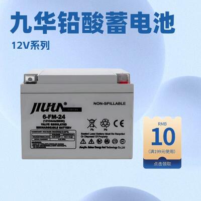 太阳能储能蓄电池FM12-28 12V28AH7A12A17AH24A38A40AH6九华