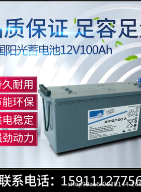 A412系列12v6H 100ah胶体免维电池直流屏UPS电源