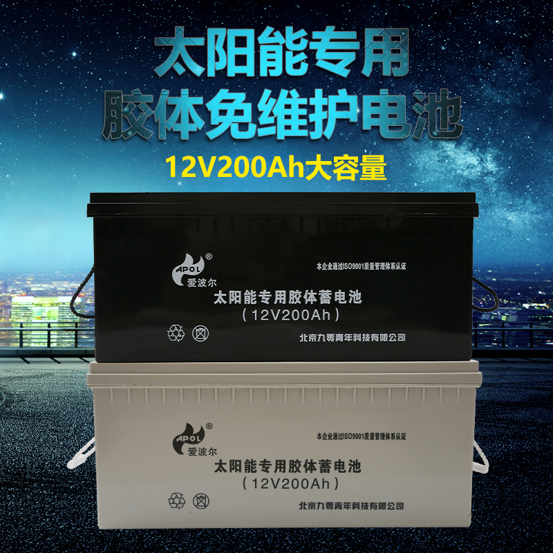 APOL太阳能胶体蓄电池12V200AH路灯监控家用光伏系统