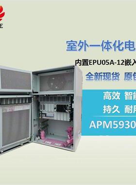 APM5930(AC)通信机柜室外AP5930户外通信电源柜EPU05A-12电源