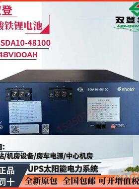 双登48V100A锂电池SDA10-48100磷酸铁锂电池组通信光伏后备电池组