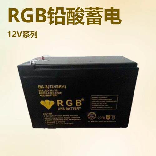RGB蓄电池12V8AH应急铅酸免维护BA-8高压配电柜直流屏电源柜