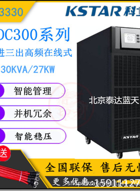 YDC3340H 40KVA 36KW在线式 冷库机房不间断电源