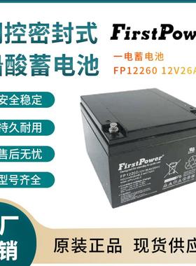 FP12260 12V26AH 铁路照明 客车照明 仪器电源