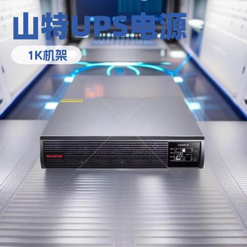 C1KR机架式塔式双互换UPS电源1000VA 800W 10分钟标机2U高