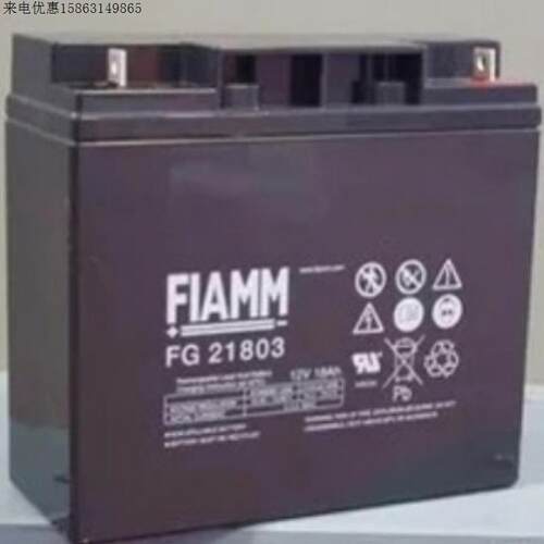 FIAMM非凡蓄电池FG21803铅酸免维护12V18Ah仪器发电厂消防UPS电源