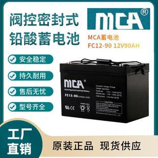全国报价 FC12 支持报备 规格参数 12V90AH