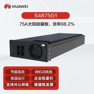 高效太阳能光伏模块S4875G1高度1U逆变器4000W高频开关电源