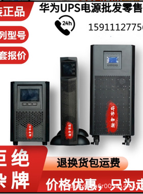 华为UPS不间断电源UPS5000-A-40KTTL 40KVA/40KW 适用于高频UPS