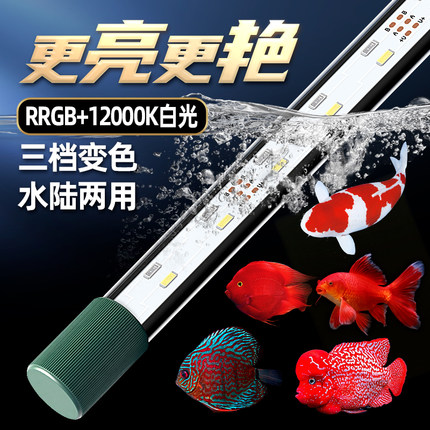 7030四芯三基色白光三变色高亮鱼缸灯led防水水族照明红鱼增艳灯