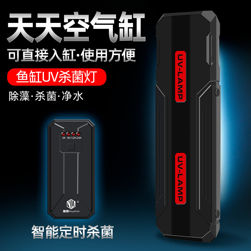 鱼缸潜水式定时杀菌灯除藻消毒除绿水UV紫外线可入缸用净水灭菌灯
