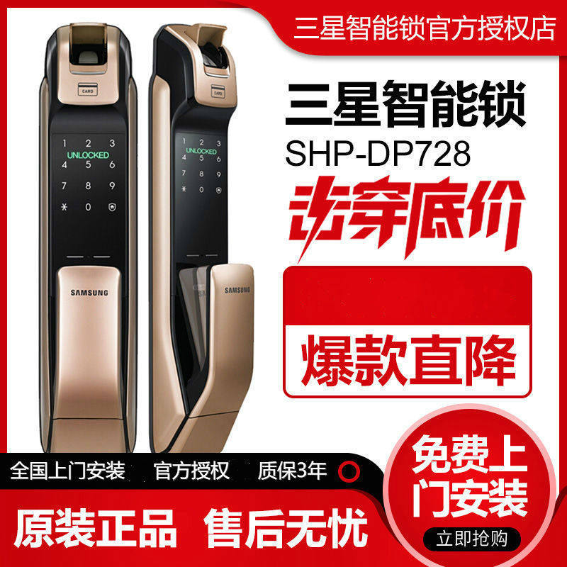 三星指纹锁DP728指纹密码锁感应卡锁电子锁家用防盗智能锁