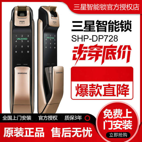 三星指纹锁dp728感应卡家用