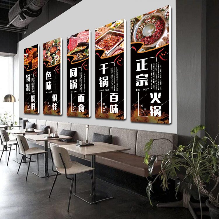 火锅店装饰画重庆火锅壁画海报北京涮锅店墙画挂画餐饮文化墙壁画