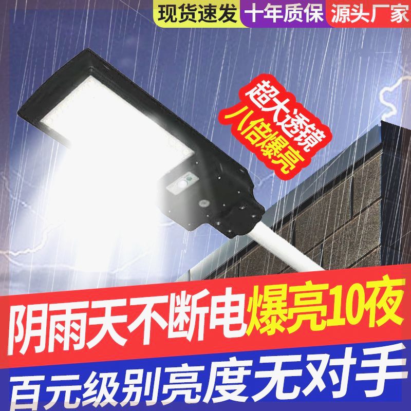 新太阳能一体路灯户外防水超亮不费电的灯农村家用人体感应庭院灯 五金/工具 太阳能灯 原图主图