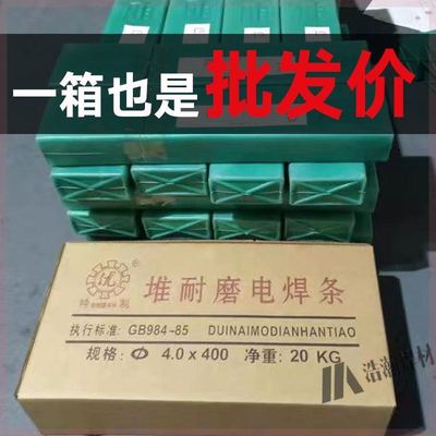 堆焊耐磨电焊条d212超耐998高硬度合金碳化钨二保焊3.2批发一整箱