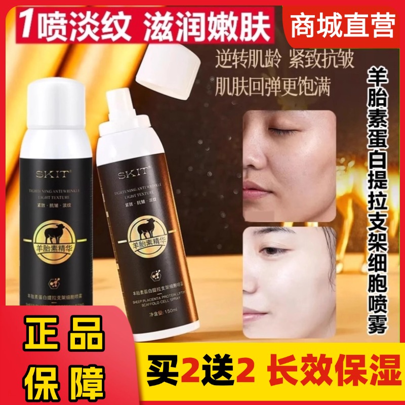 SKIT羊胎素蛋白提拉支架