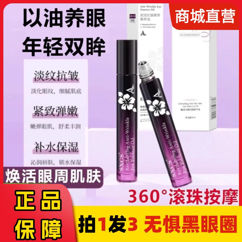 素秀臣氏赋活抗皱眼部精华油滚珠按摩棒紧致抗衰老淡化细纹黑眼圈