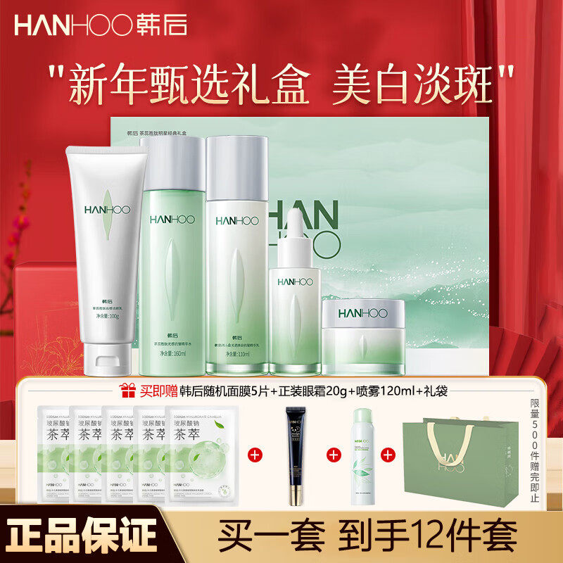 韩后茶蕊护肤品套装抗皱美白淡斑补水保湿水乳面霜女官方正品礼盒