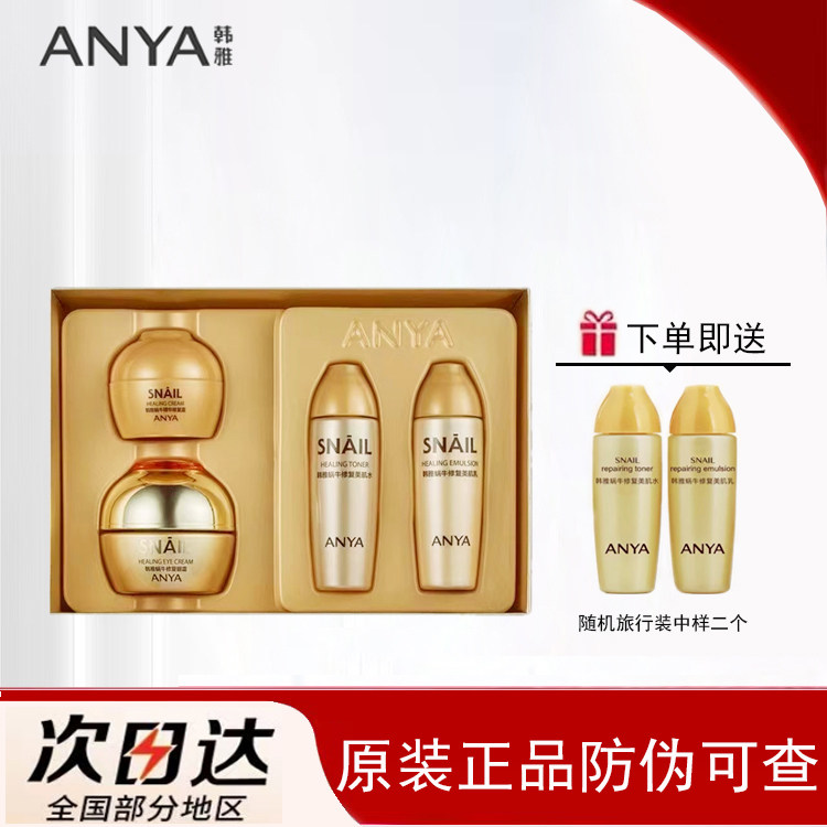韩雅蜗牛修复眼霜套装礼盒淡化黑眼圈眼袋细纹保湿补水专柜正品女