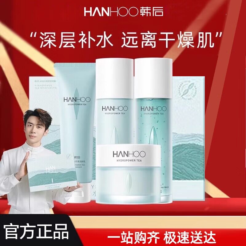 韩后水动力套装补水保湿水乳护肤品套装清爽化妆品官方旗舰店正品