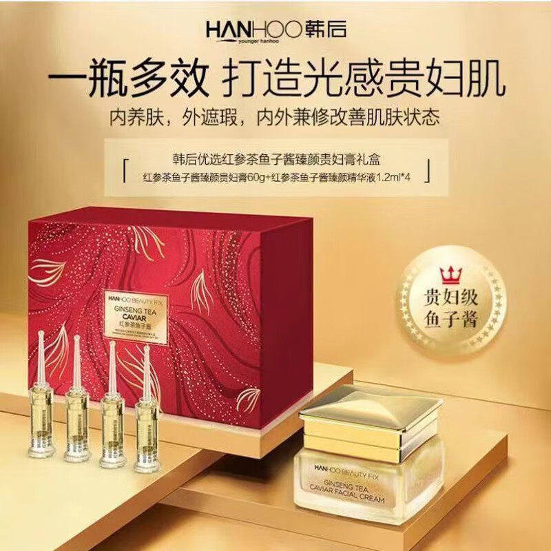 韩后优选红参茶鱼子酱臻颜贵妇膏精华液水润光滑保湿锁水护肤品