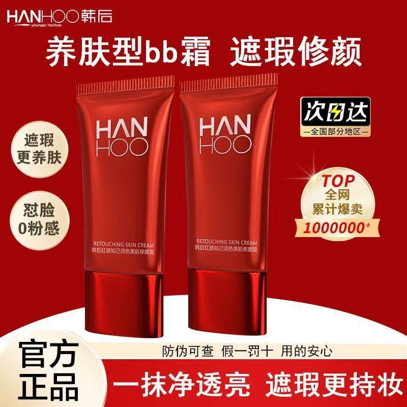 韩后bb霜粉底液保湿遮瑕持妆不脱妆提亮肤色混干油皮定妆正品