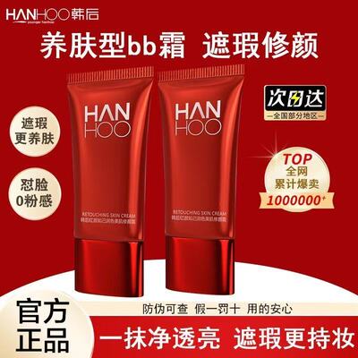 韩后bb霜粉底液保湿遮瑕持提亮